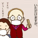 マスクにつきまして